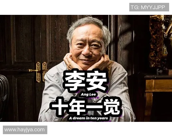 李安：从东方到西方的电影桥梁与文化交融的艺术探索之旅